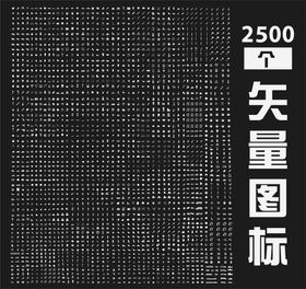 2490个矢量图标