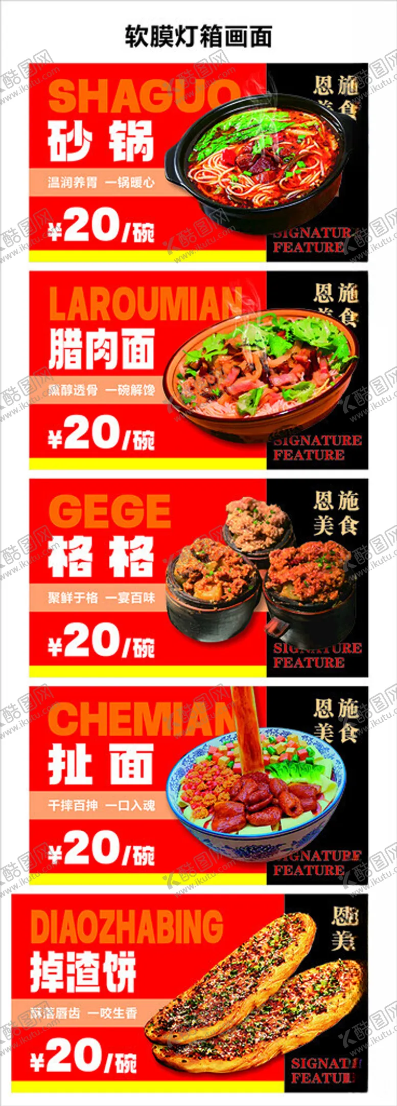 编号：80002504110711128159【酷图网】源文件下载-餐饮美食灯箱画面设计排版
