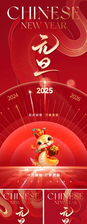 2025新年海报2025元旦