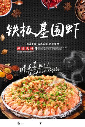 铁板蒜蓉基围虾