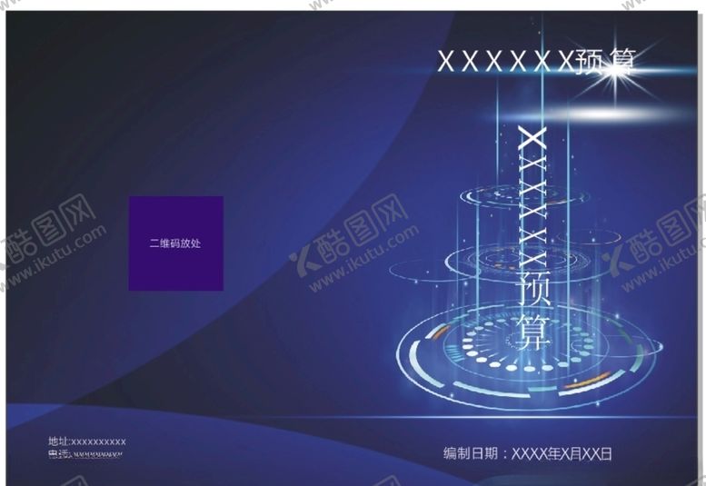 编号：16477007010554082432【酷图网】源文件下载-蓝色科技封面