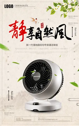 电器海报现代化清洁素材小家