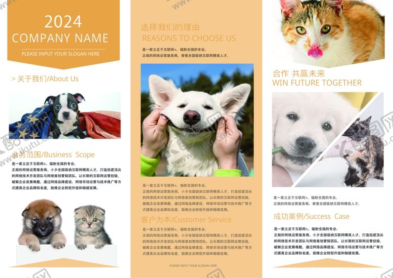 编号：33836501251833179037【酷图网】源文件下载-宠物折页