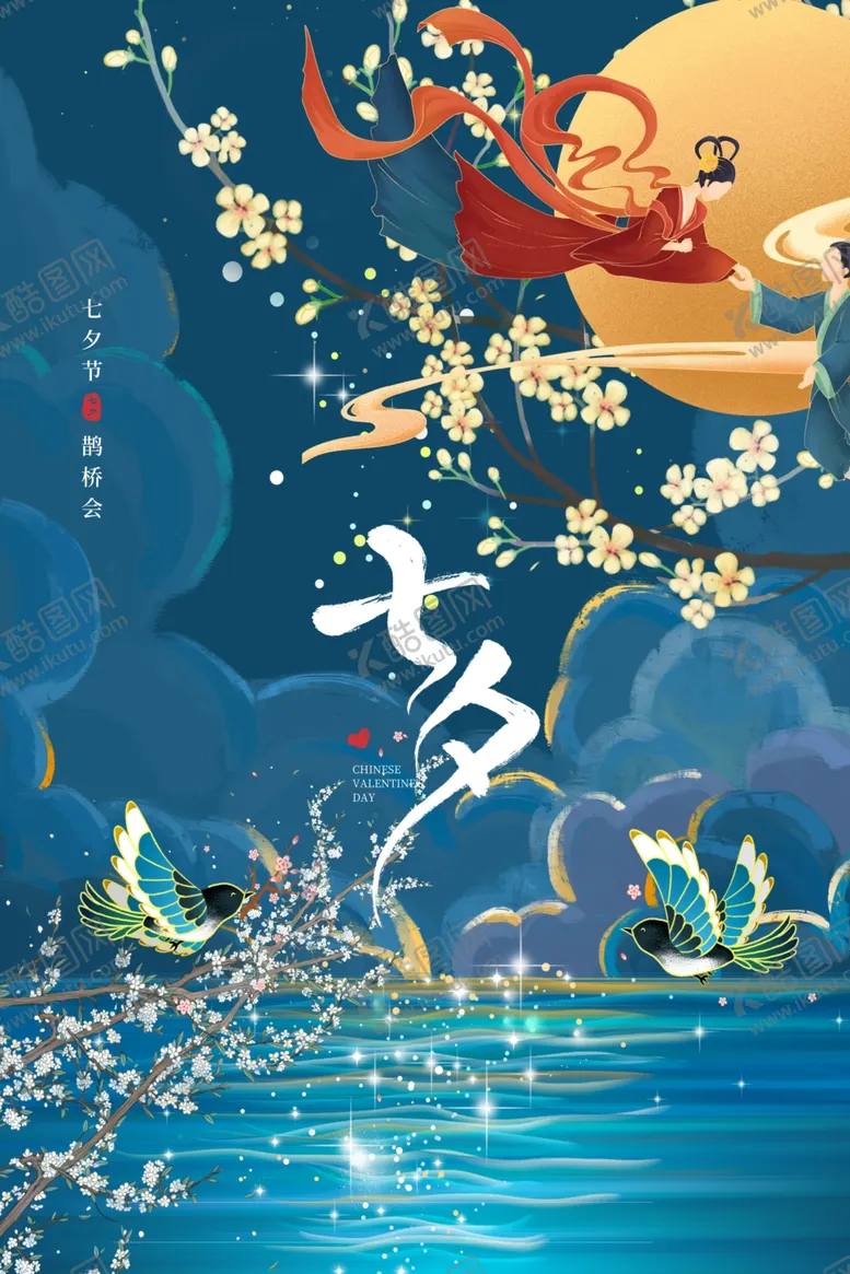 编号：63421511241346065460【酷图网】源文件下载-七夕