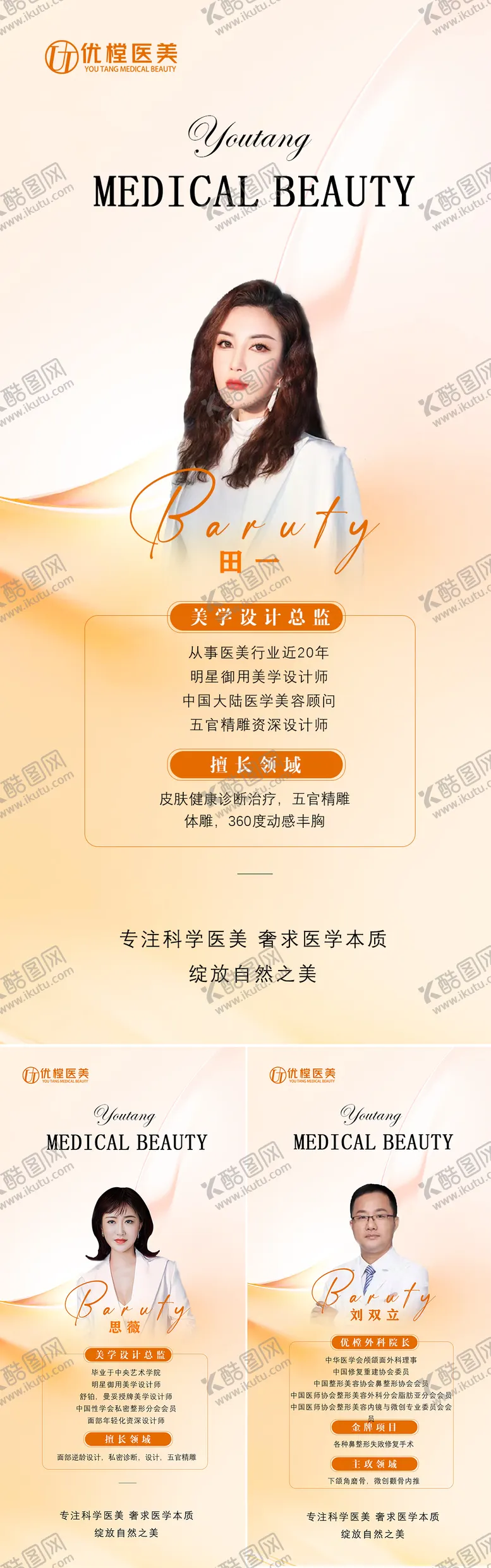 编号：39743312040832507487【酷图网】源文件下载-医美专家介绍展架