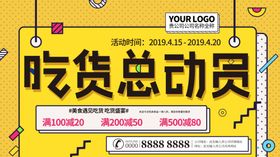 吃货总动员