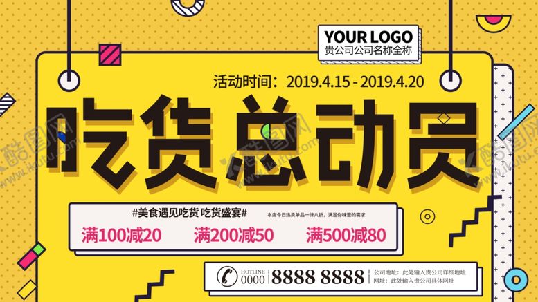 编号：27614710261917013983【酷图网】源文件下载-吃货总动员