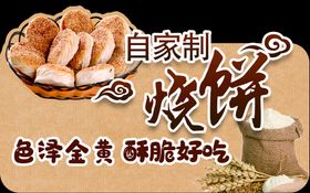 烧饼超市异形摆台