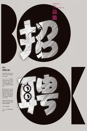 招聘海报工人网络夏季