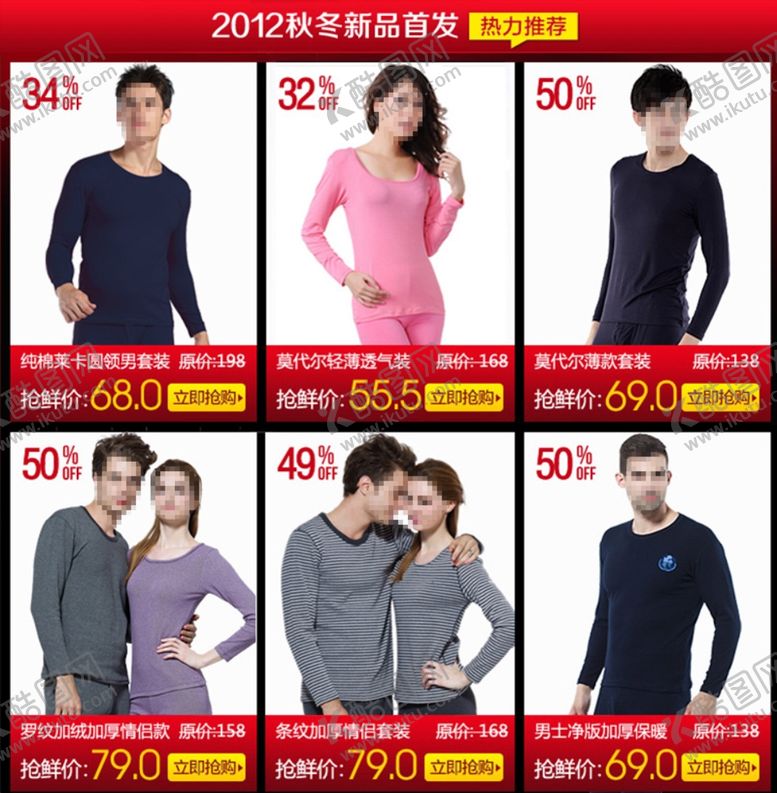 编号：32044910231033585381【酷图网】源文件下载-秋冬新品推荐淘宝宣传促销图