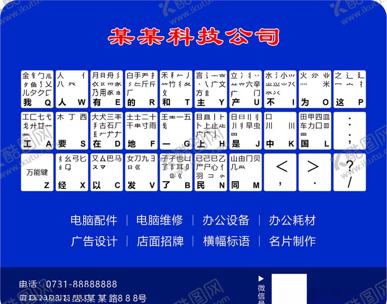 编号：69989109270337311846【酷图网】源文件下载-五笔字根鼠标垫五笔字根表