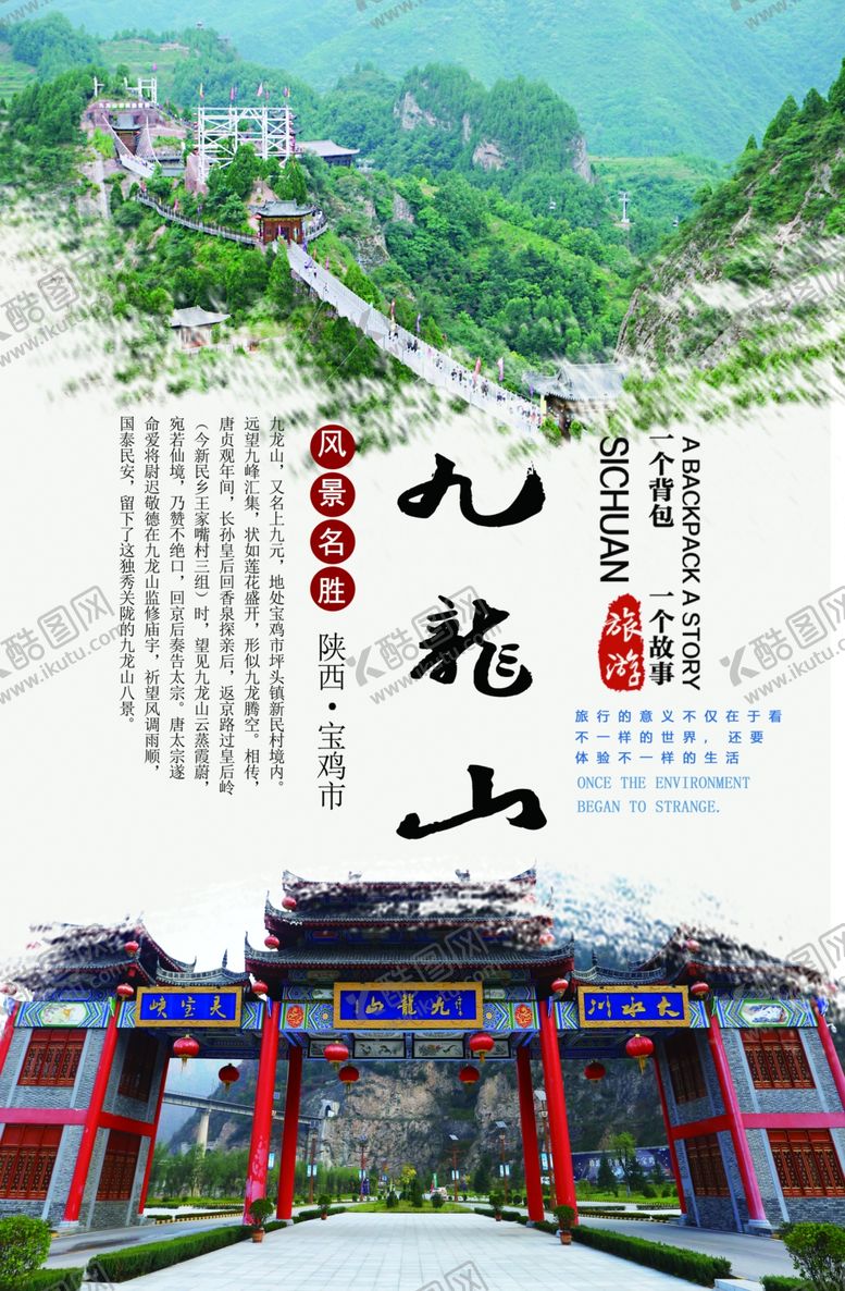 编号：23666109230747266119【酷图网】源文件下载-宝鸡九华山