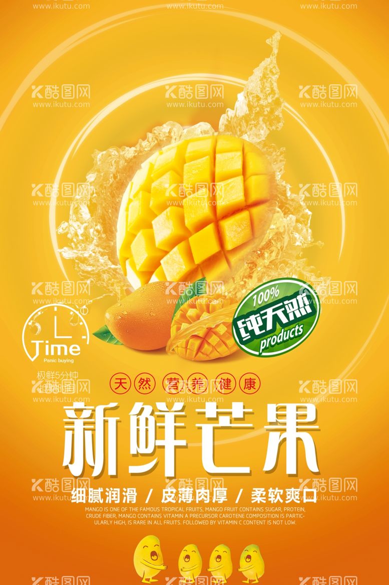 编号：56991403190547448434【酷图网】源文件下载-夏日水果芒果美食系列海报设计