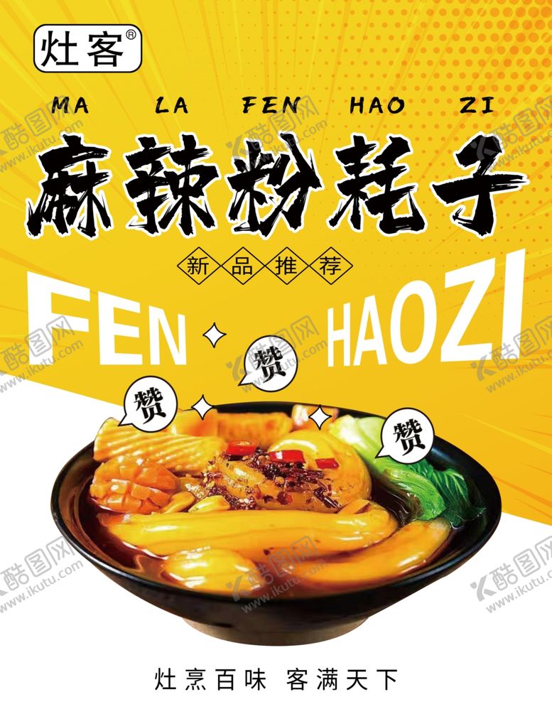 编号：37461001142306223306【酷图网】源文件下载-土豆粉海报