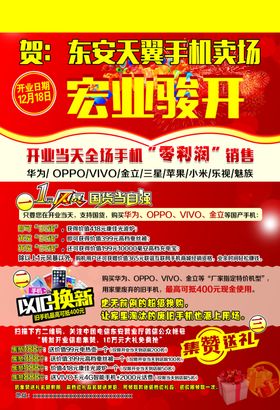 开业宣传单