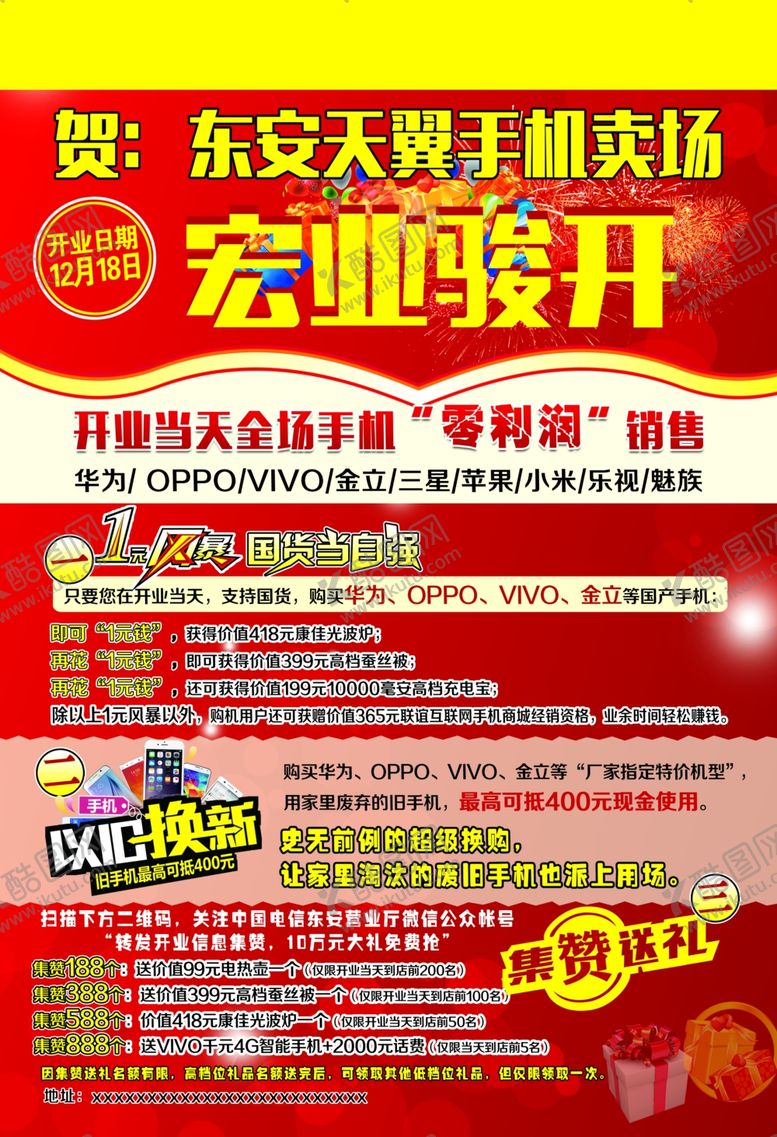 编号：32199405030618444055【酷图网】源文件下载-开业宣传单