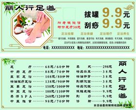 洗浴足道