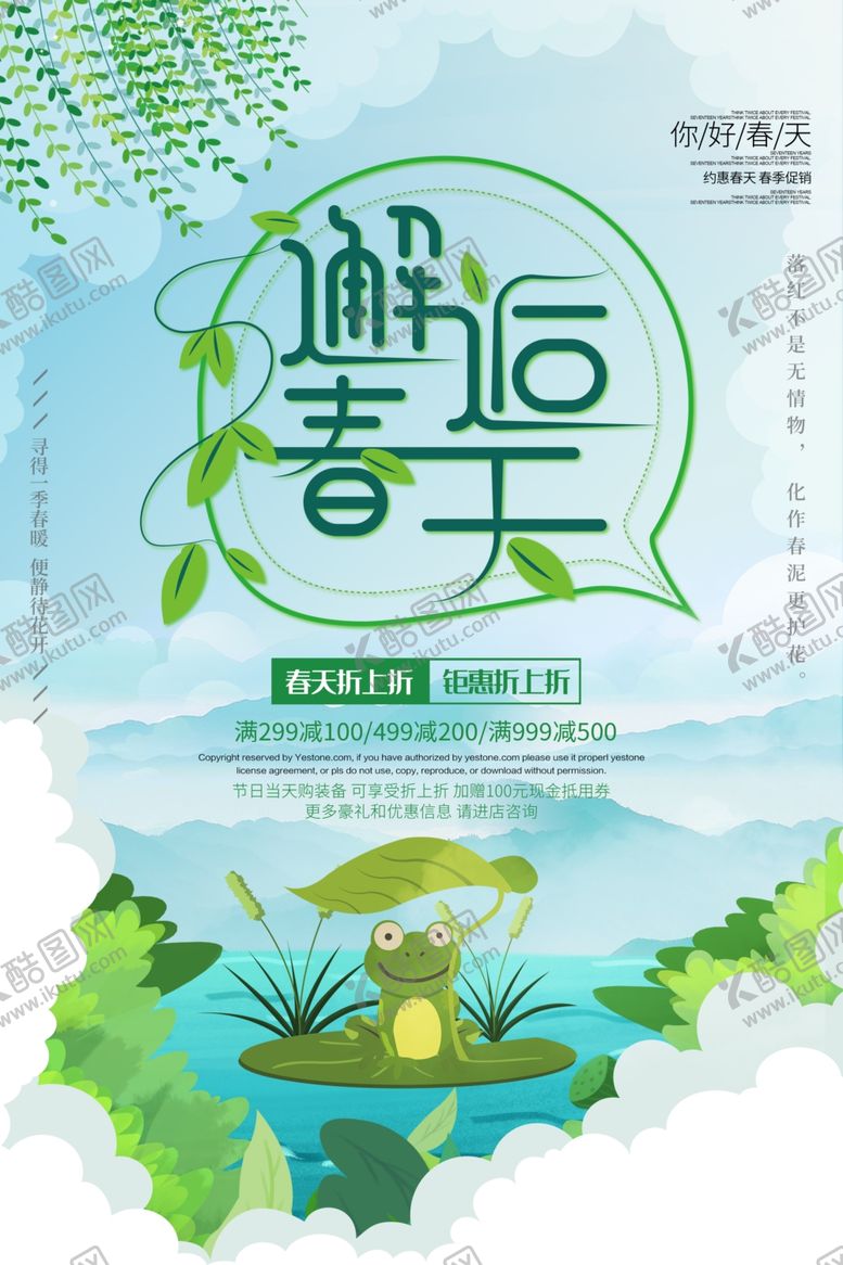 编号：50511610212115471509【酷图网】源文件下载-春天海报