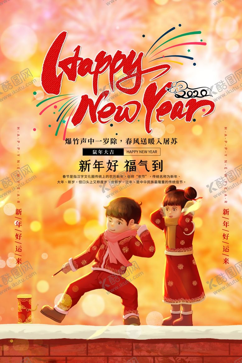 编号：91292910031757423531【酷图网】源文件下载-新年快乐