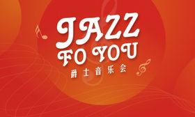 Jazz音乐会