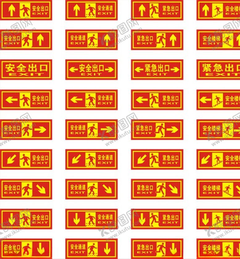编号：86955004080220035654【酷图网】源文件下载-安全出口安全通道