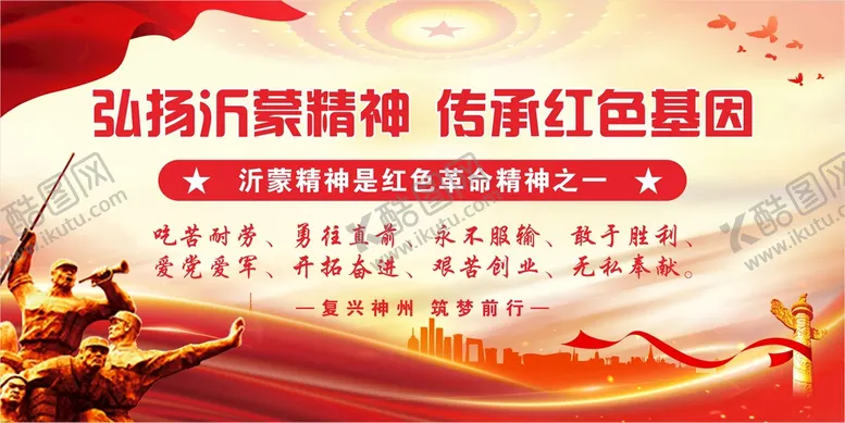 编号：57049210280225145974【酷图网】源文件下载-沂蒙精神党建展板海报