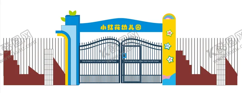 编号：87619009180006555693【酷图网】源文件下载-幼儿园大门