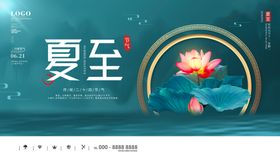 夏至