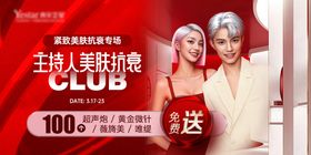 美肤抗衰中心美容海报