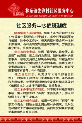 值班制度