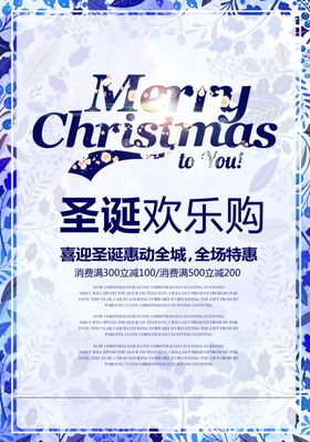 绿色简洁圣诞节商场促销海报