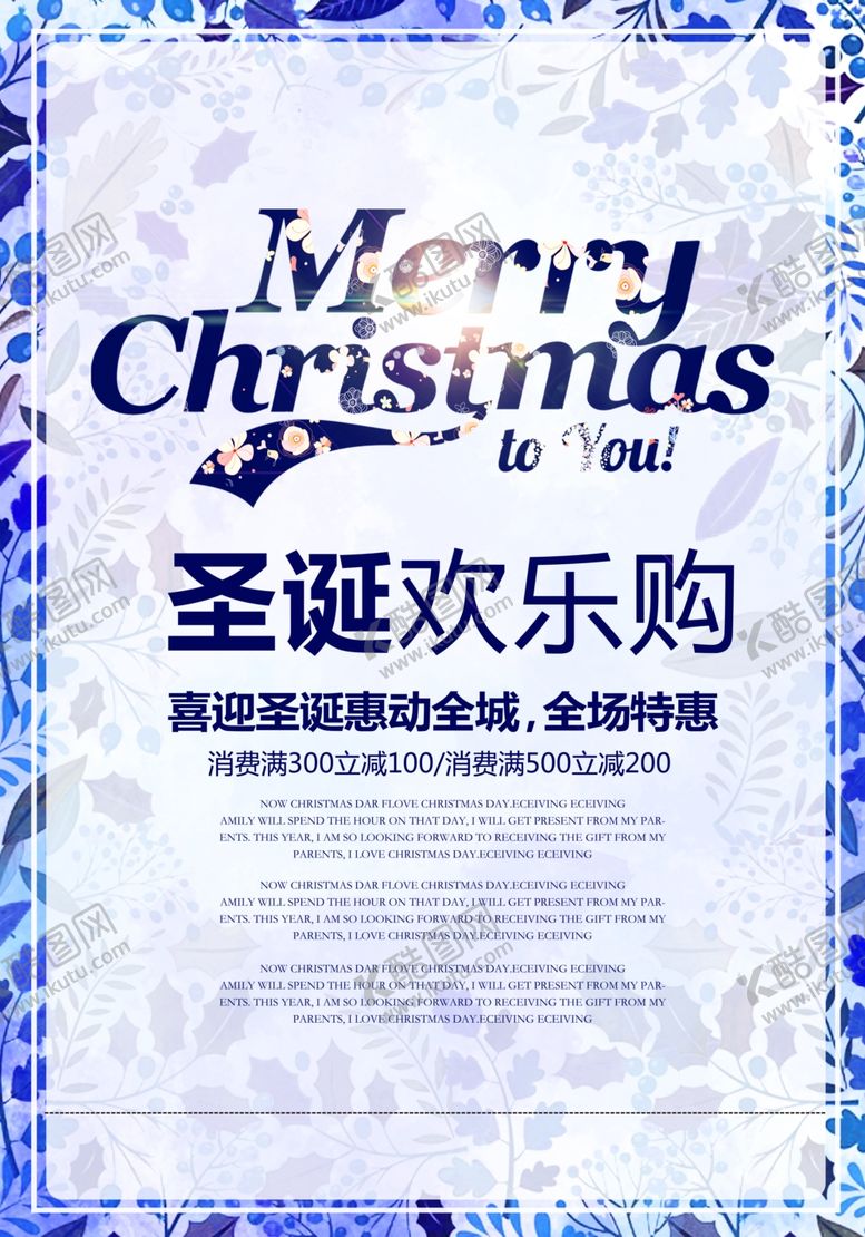 编号：66459805130357159773【酷图网】源文件下载-商场简洁大气圣诞节促销海报
