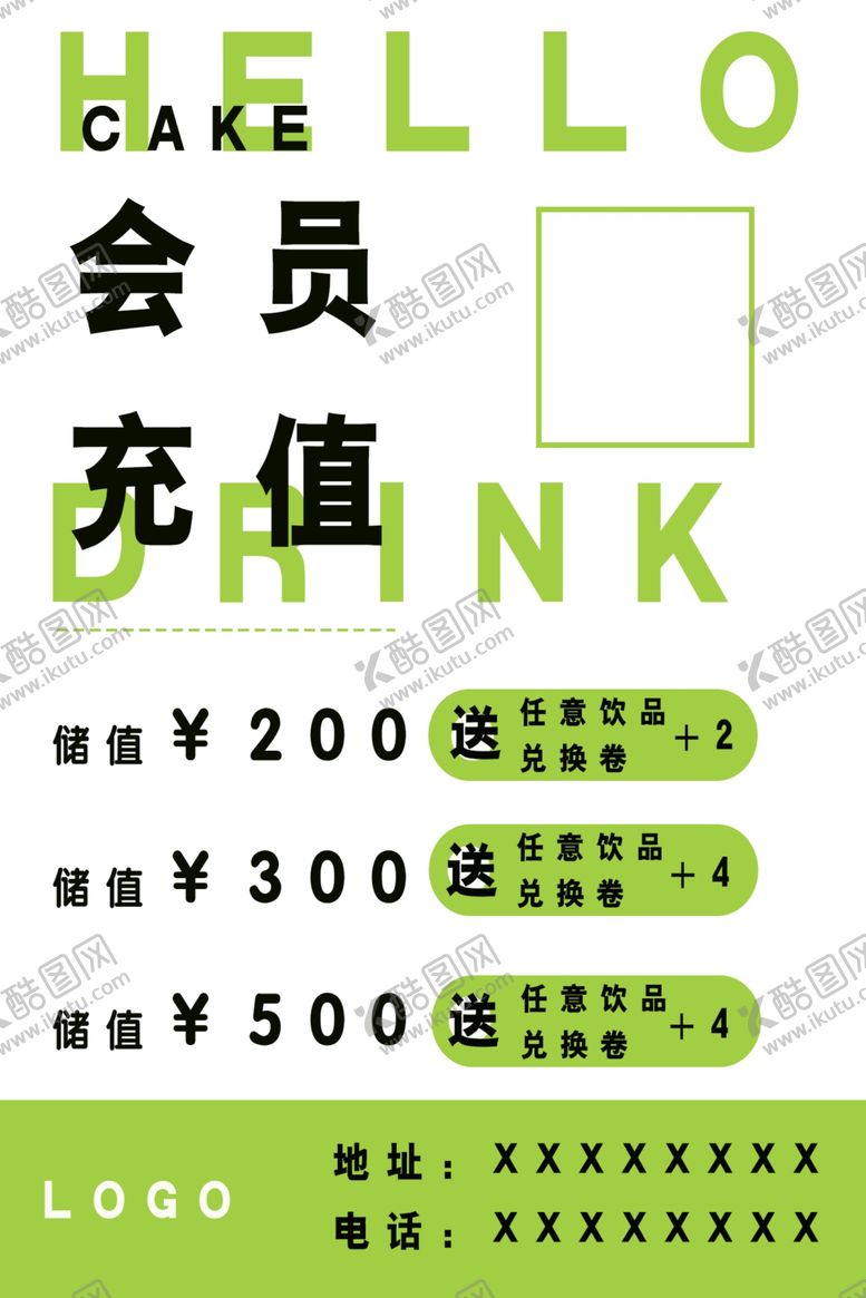 编号：77765002201523197275【酷图网】源文件下载-饮品烘焙会员充值