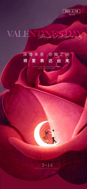 酒店餐饮情人节长图推文排版