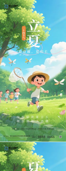 夏至立夏活动立夏节气海报