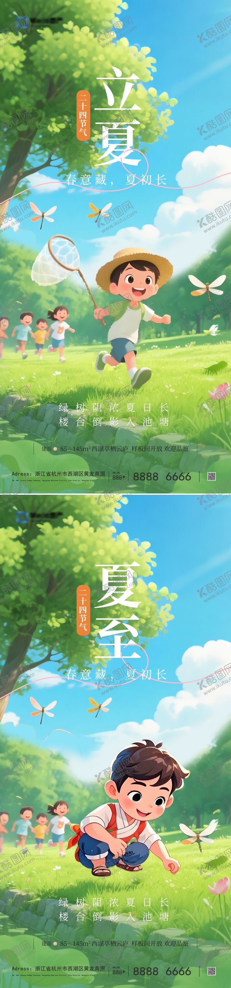 编号：83398505032224327363【酷图网】源文件下载-立夏夏至节气海报