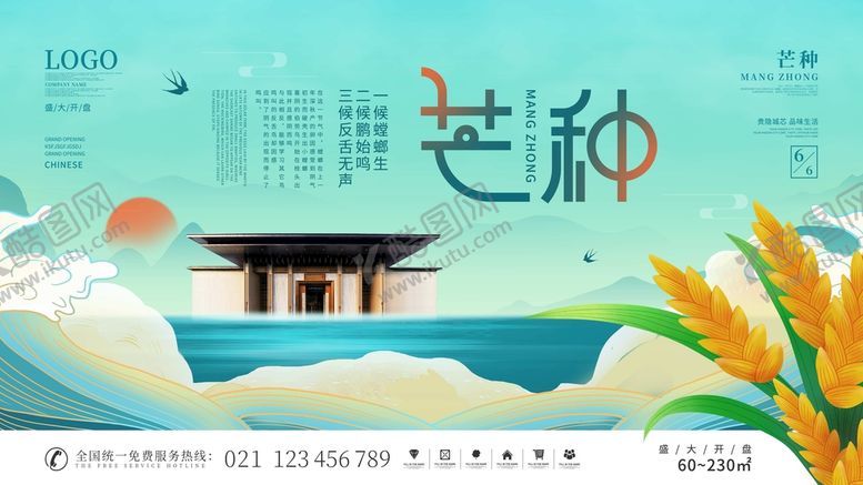 编号：89326709250232506417【酷图网】源文件下载-芒种