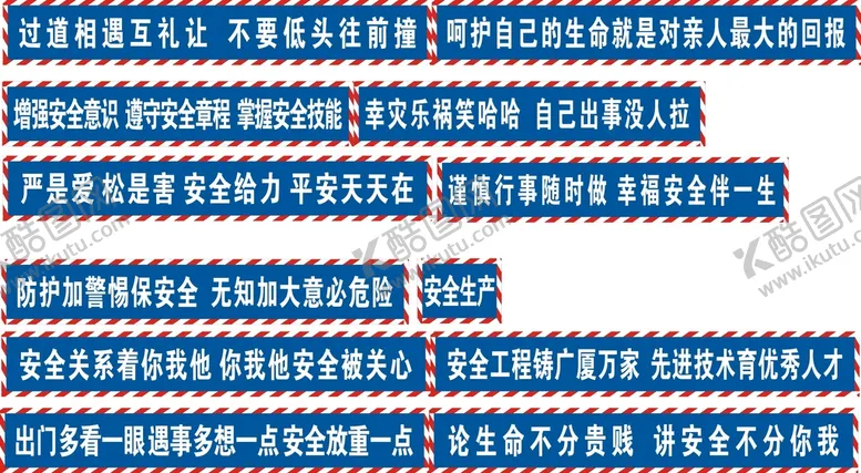 编号：82131010302326283344【酷图网】源文件下载-工地警示