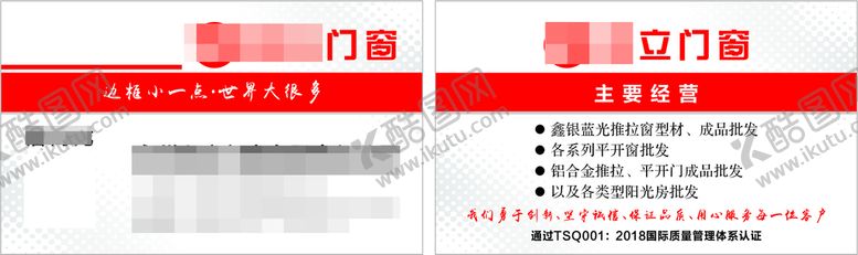 编号：47365310171246402811【酷图网】源文件下载-门窗名片