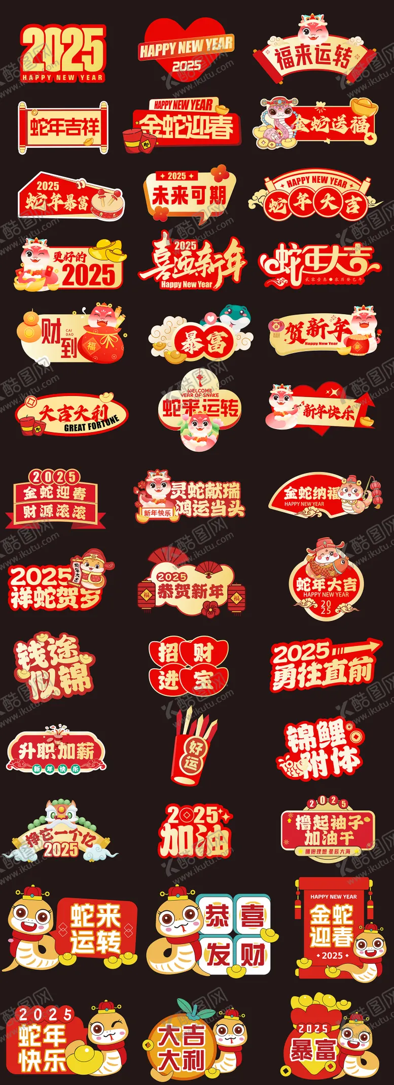 编号：82655201121718077422【酷图网】源文件下载-2025蛇年美陈堆头物料手举牌