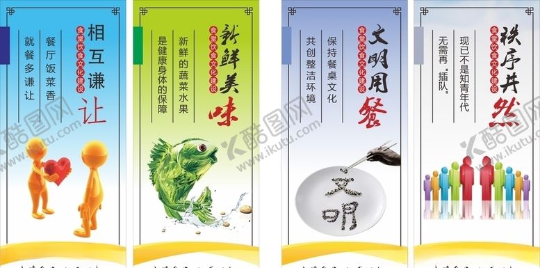 编号：45848610231721342896【酷图网】源文件下载-食堂餐饮