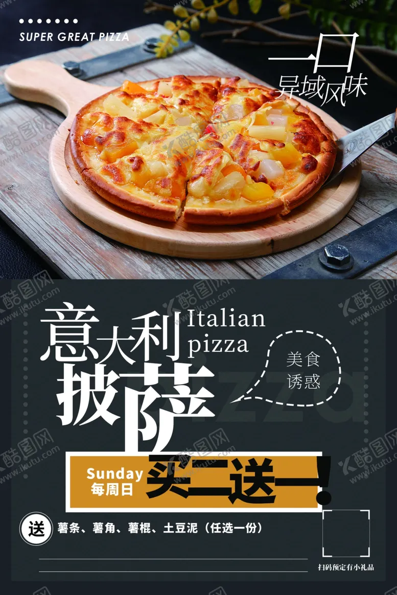 编号：66686407011208296143【酷图网】源文件下载-披萨