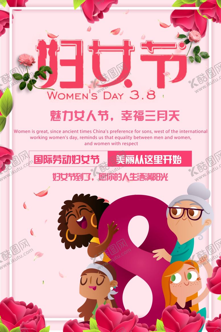 编号：42755909172339416671【酷图网】源文件下载-妇女节