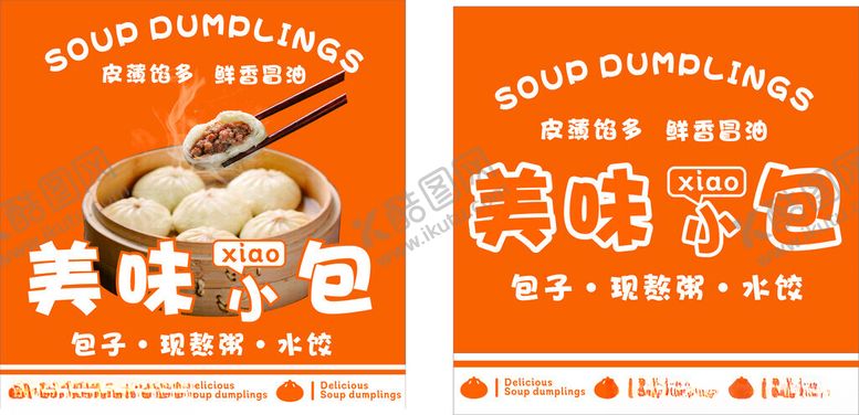 编号：25908801291741173285【酷图网】源文件下载-小笼包灯箱