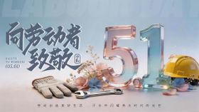 51医师美业劳动节banner