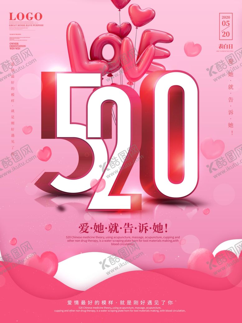 编号：97204607121559158736【酷图网】源文件下载-520海报红色背景爱心