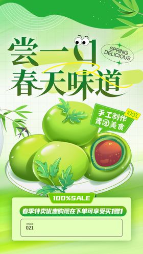 青团
