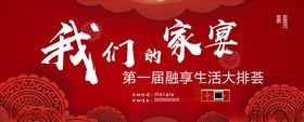 我们的家宴