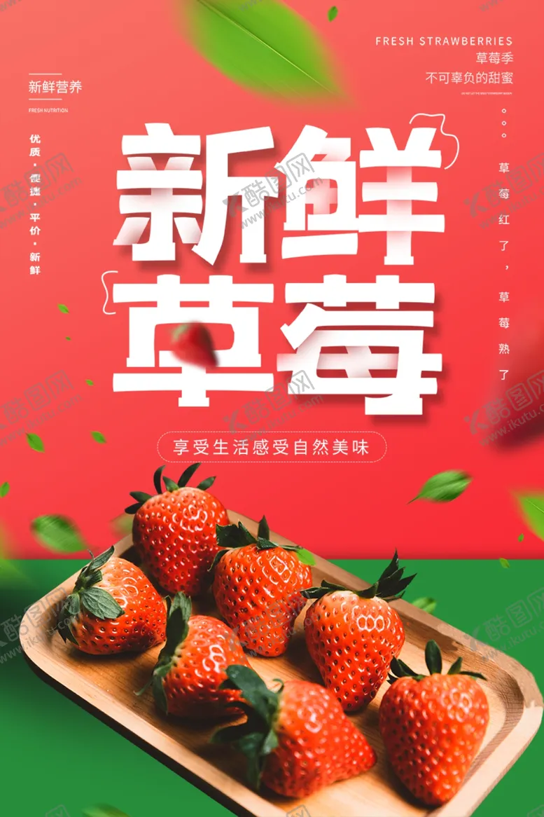 编号：80976307012055483574【酷图网】源文件下载-草莓