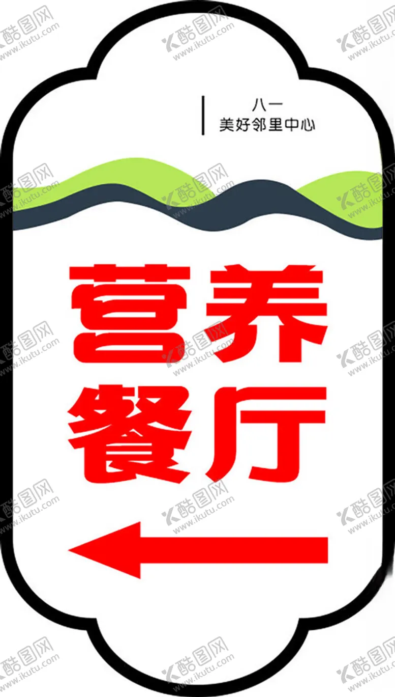 编号：42803202242109142579【酷图网】源文件下载-食堂文化标语饭堂宣传广告标牌
